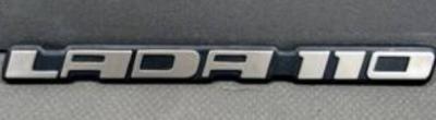 Эмблема на багажник 2110 "Lada 110"