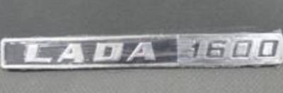 Емблема на багажник 2106 "Lada 1600"